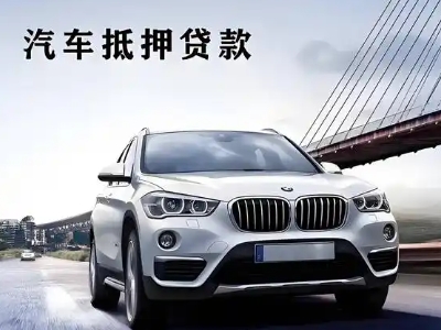 江苏车抵贷如何办理押车和不押车?